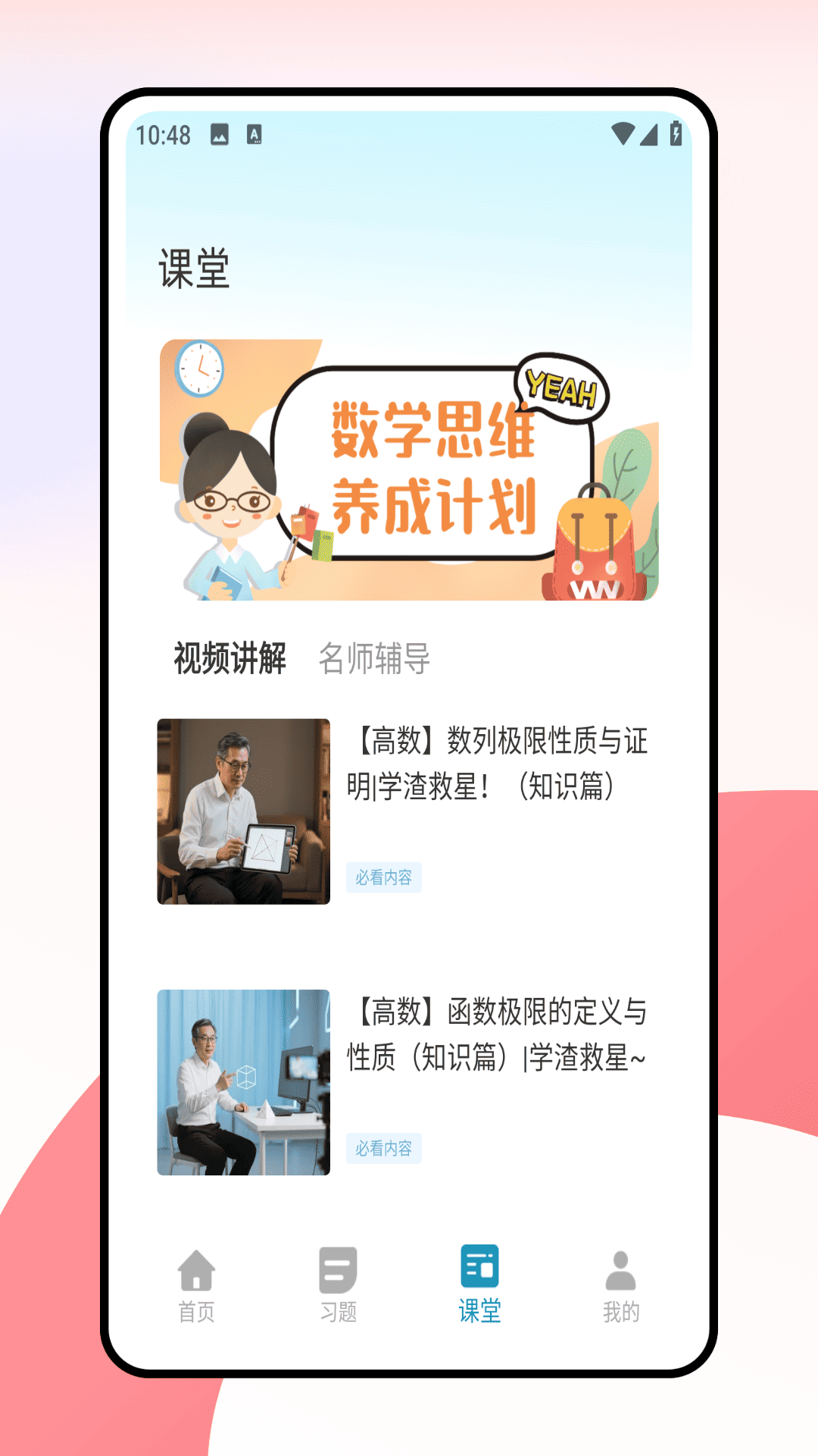 天天学数学截图