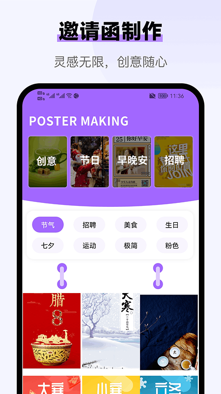 邀请函制作截图