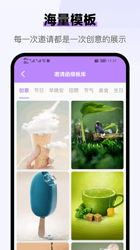 邀请函制作截图