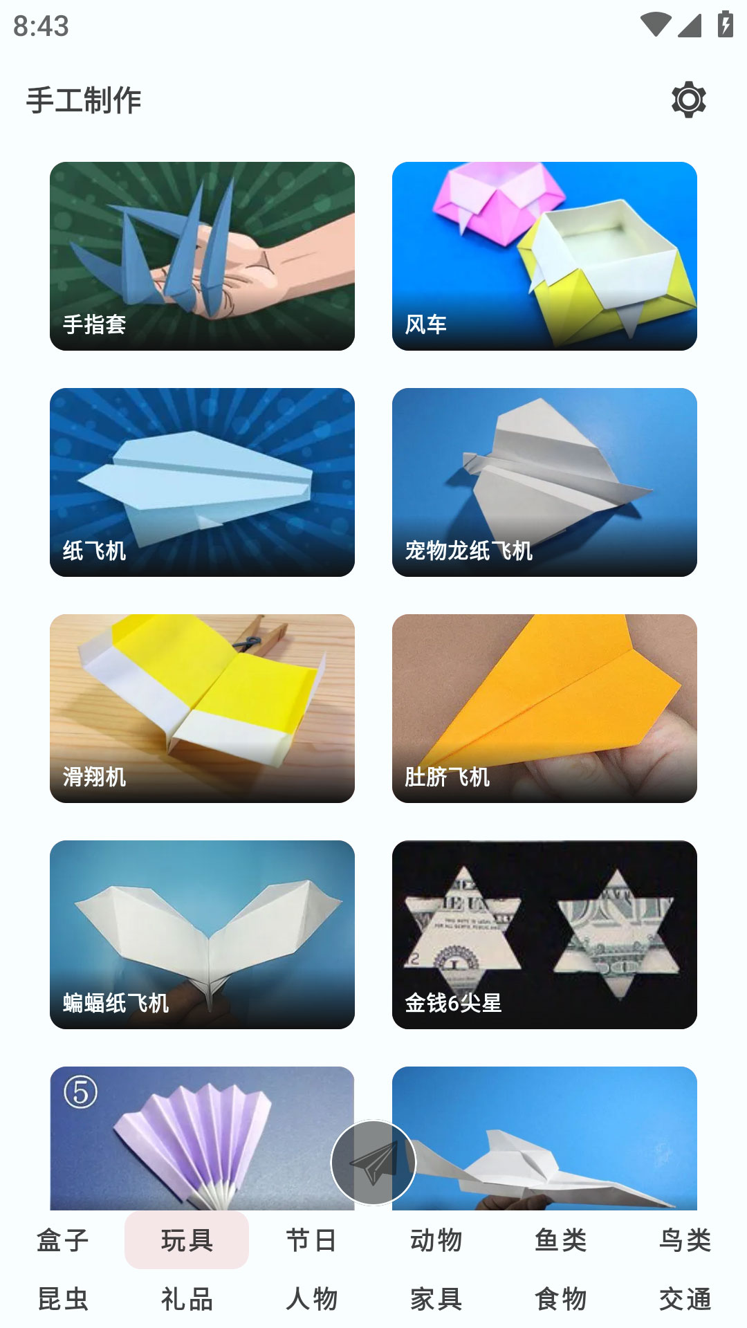 手工制作截图