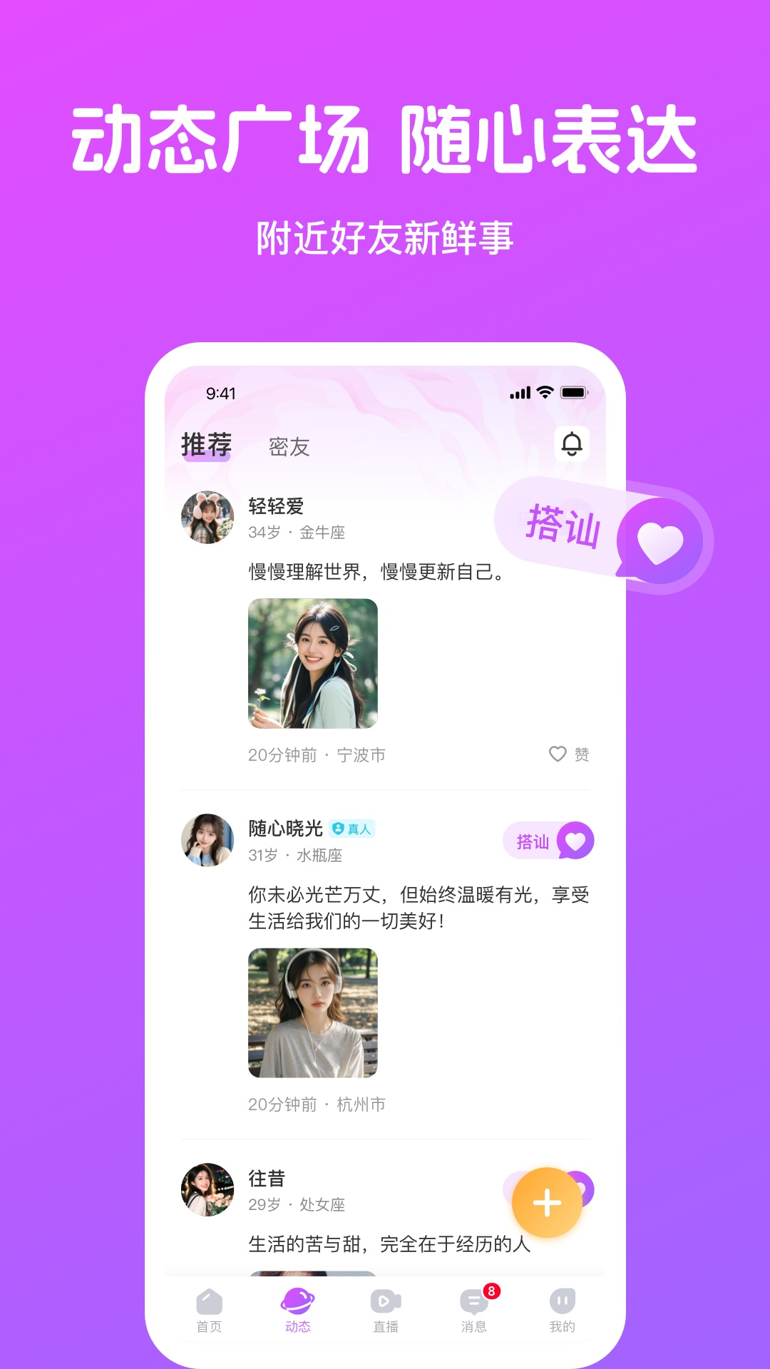 邀爱截图
