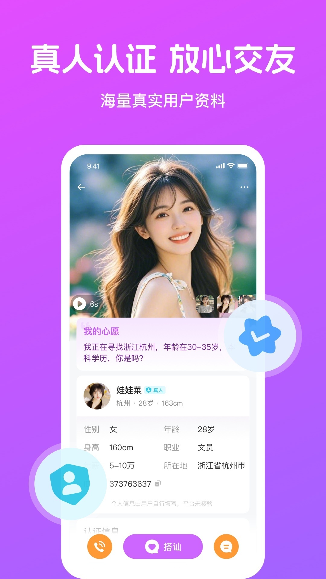 邀爱截图