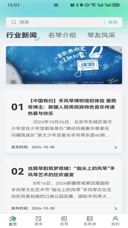 手风琴之家截图