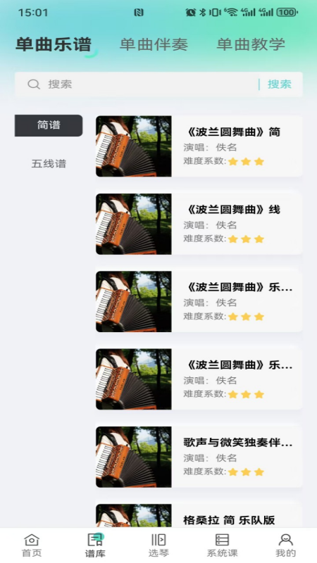 手风琴之家截图