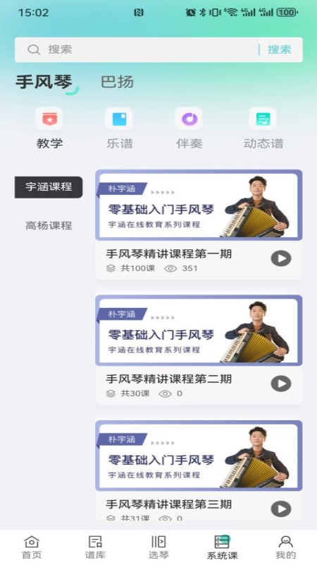手风琴之家截图