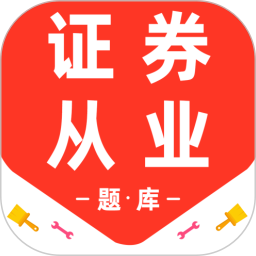 证券从业资格百分题库