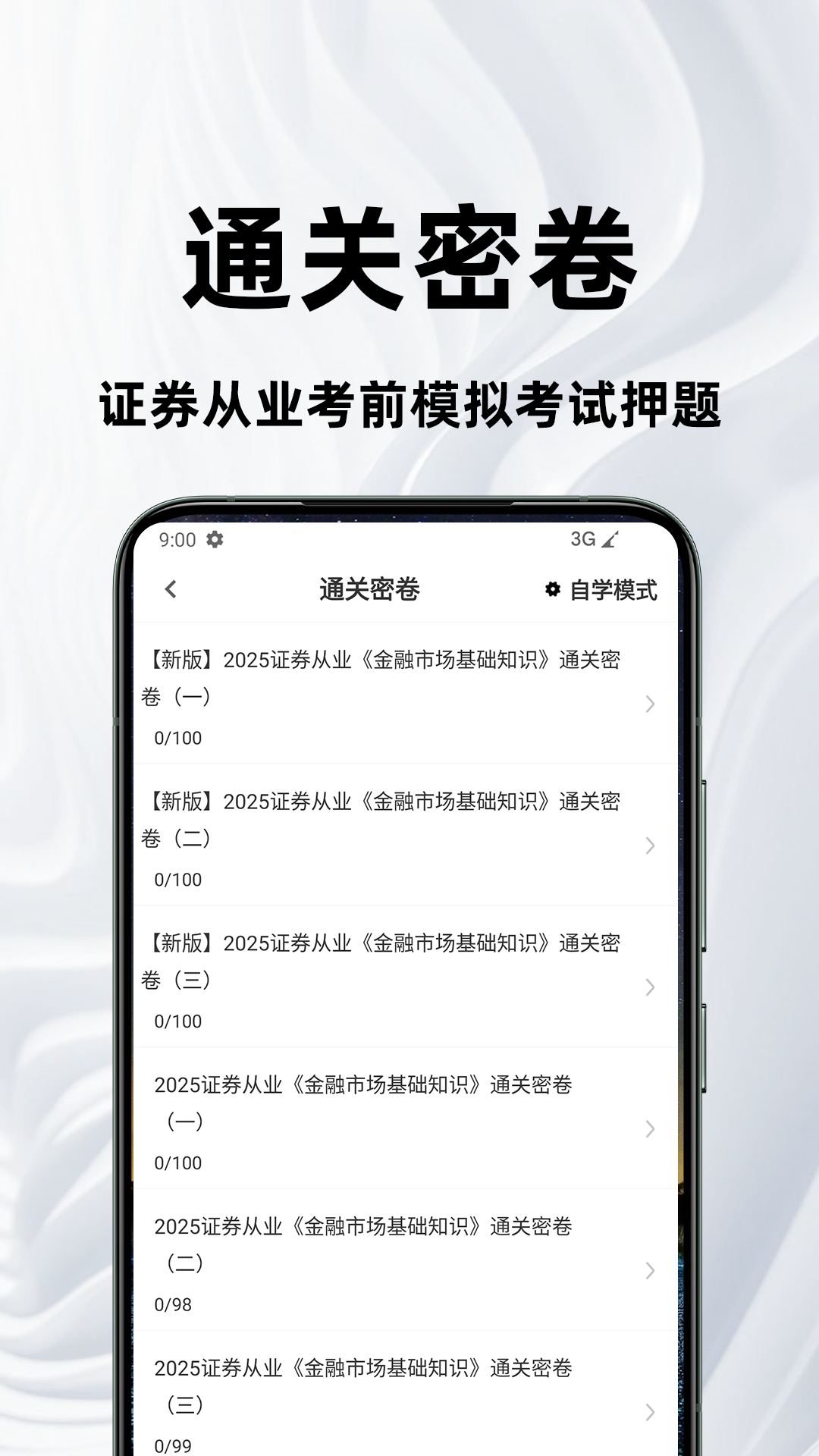 证券从业资格百分题库截图