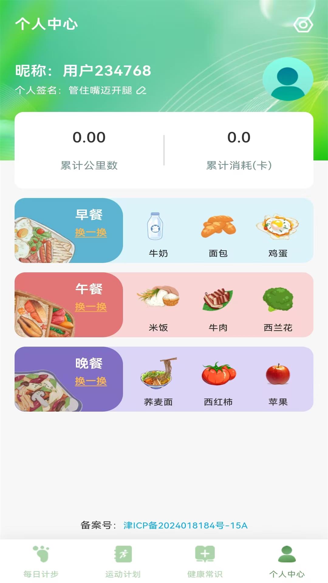 全员健康计步截图