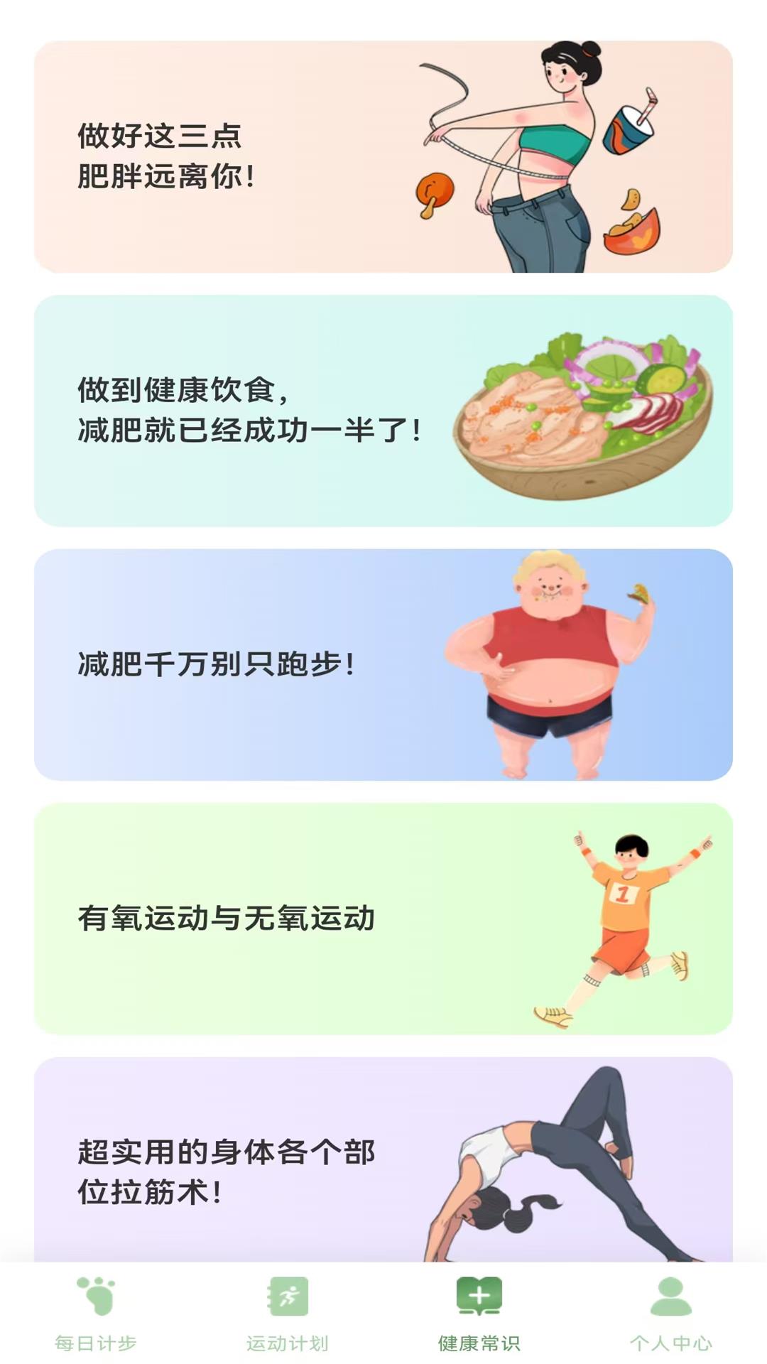 全员健康计步截图