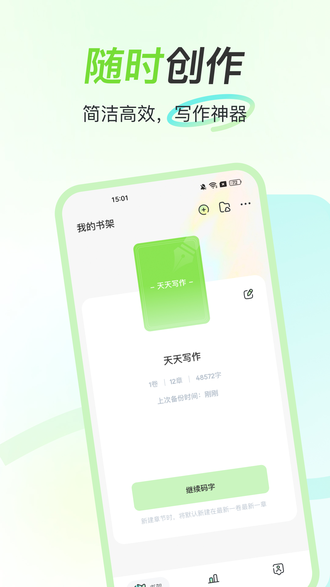 天天写作截图