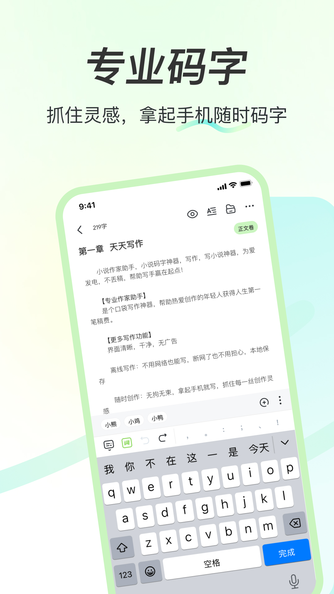 天天写作截图