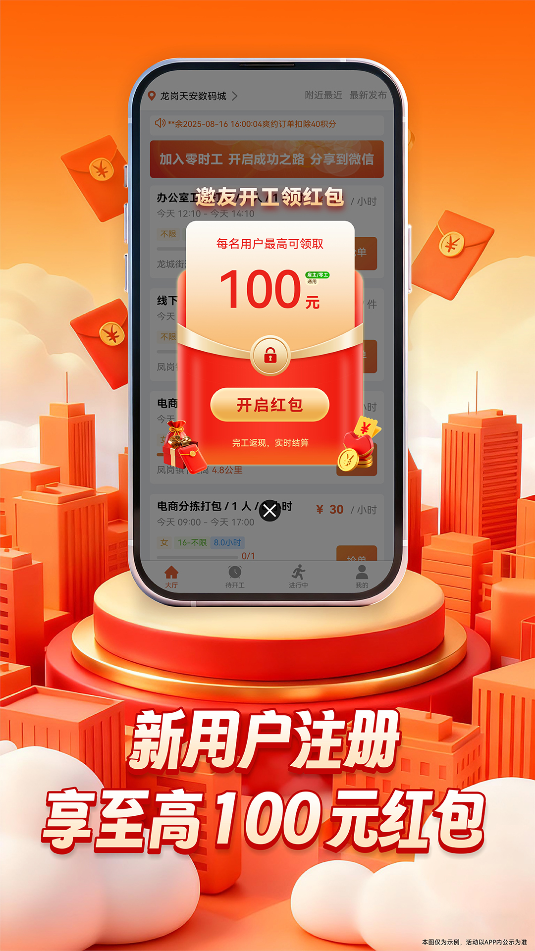 零时工截图