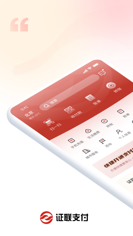 证联支付截图