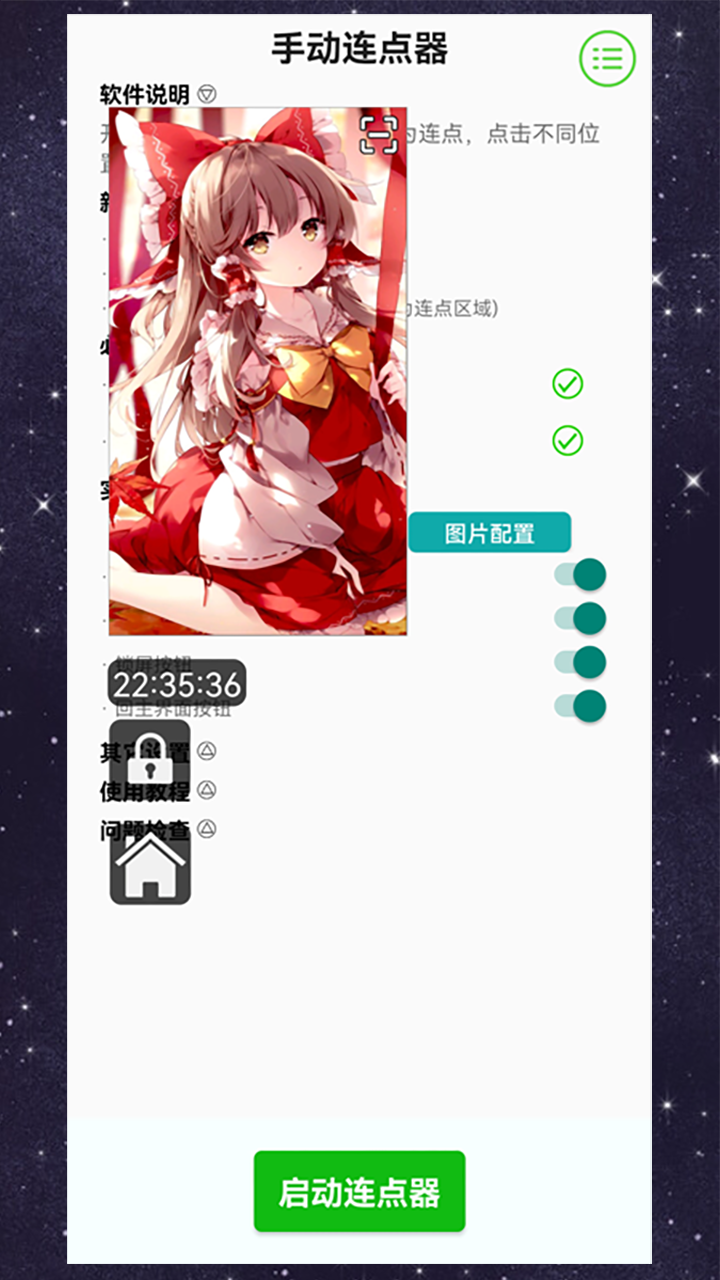 手动连点器截图