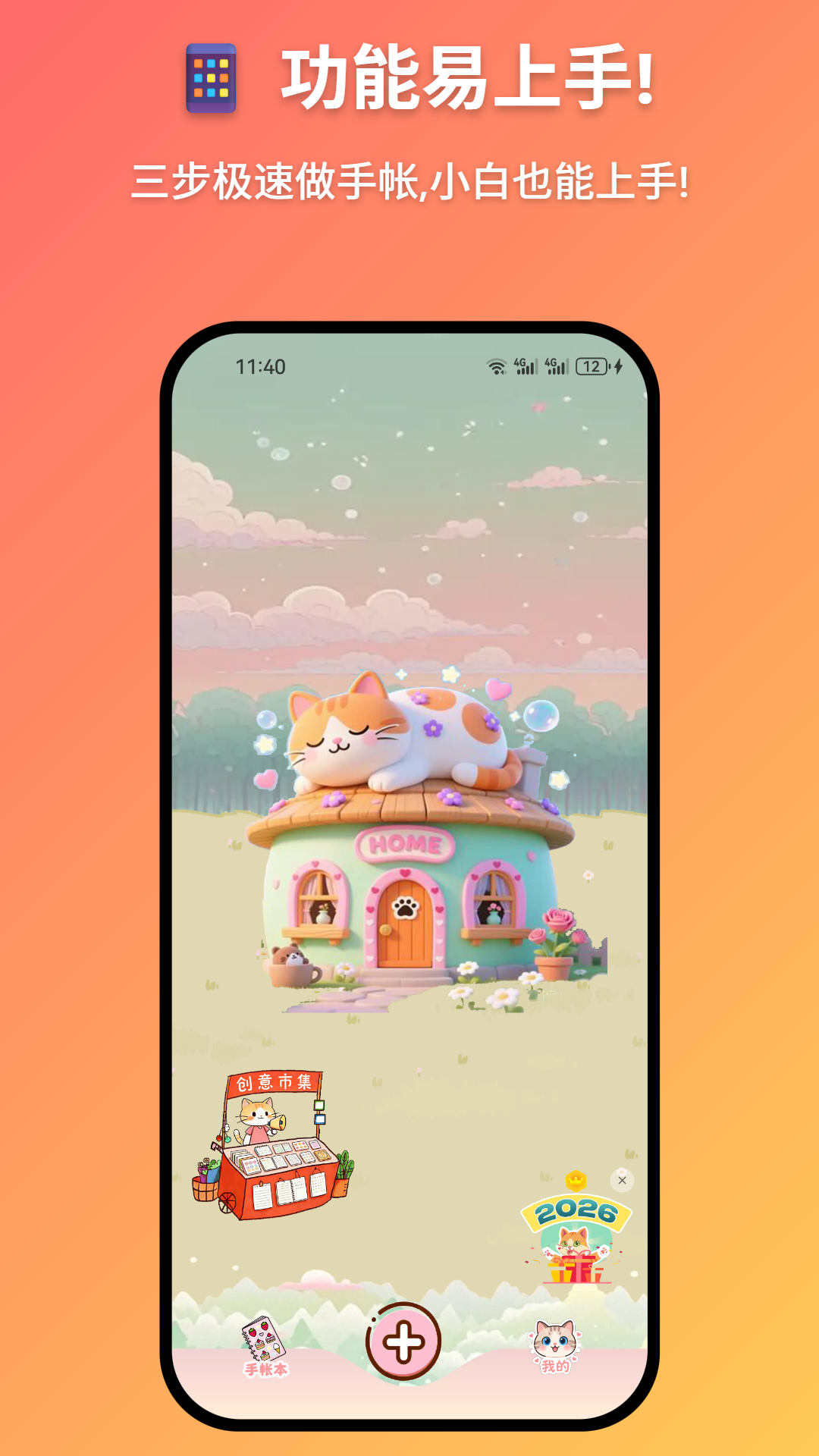 妖妖手帐截图
