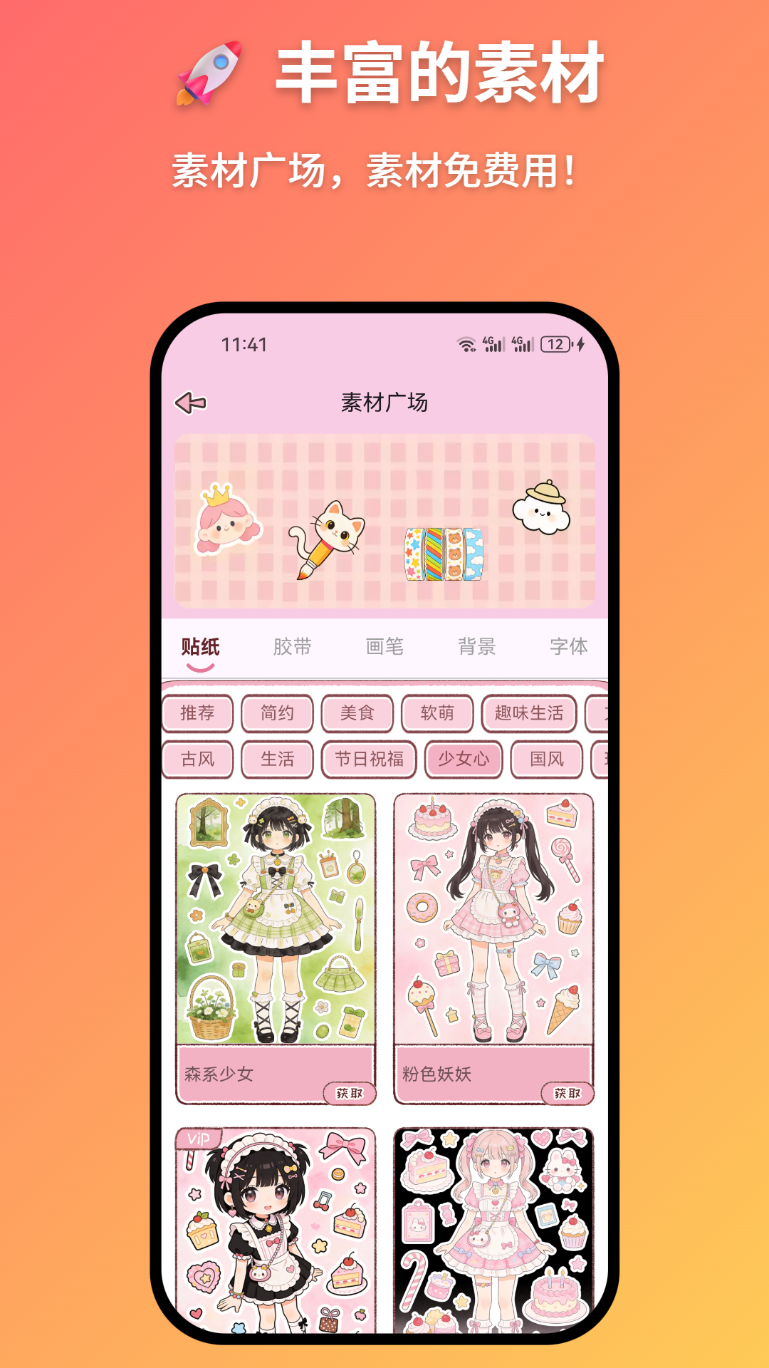 妖妖手帐截图