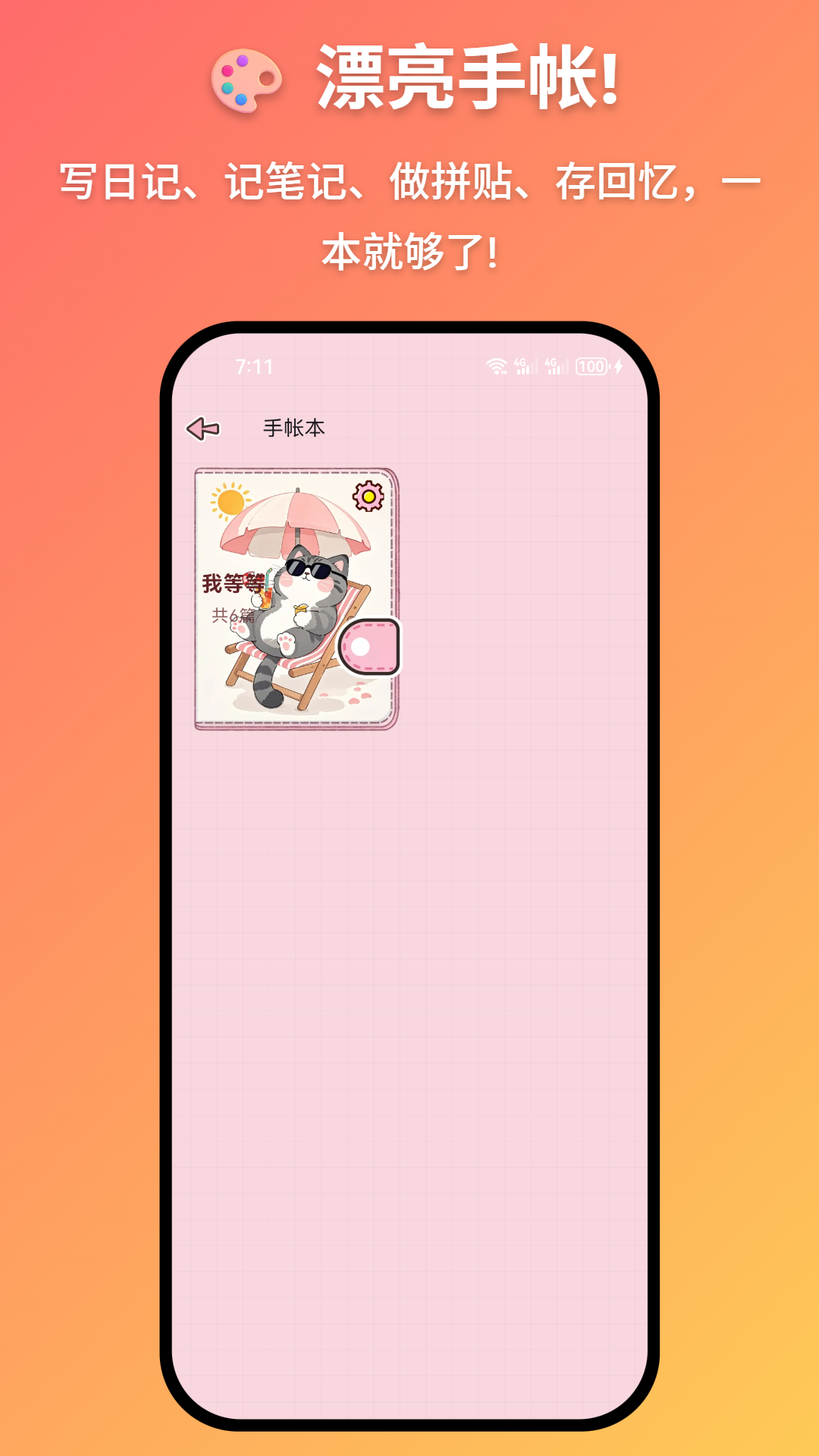 妖妖手帐截图