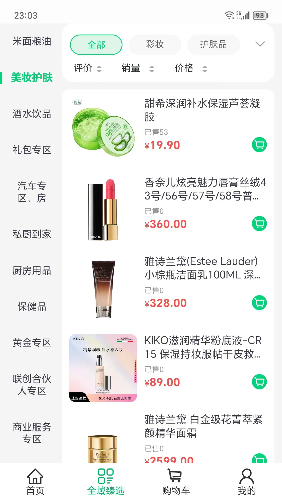 全域臻选截图