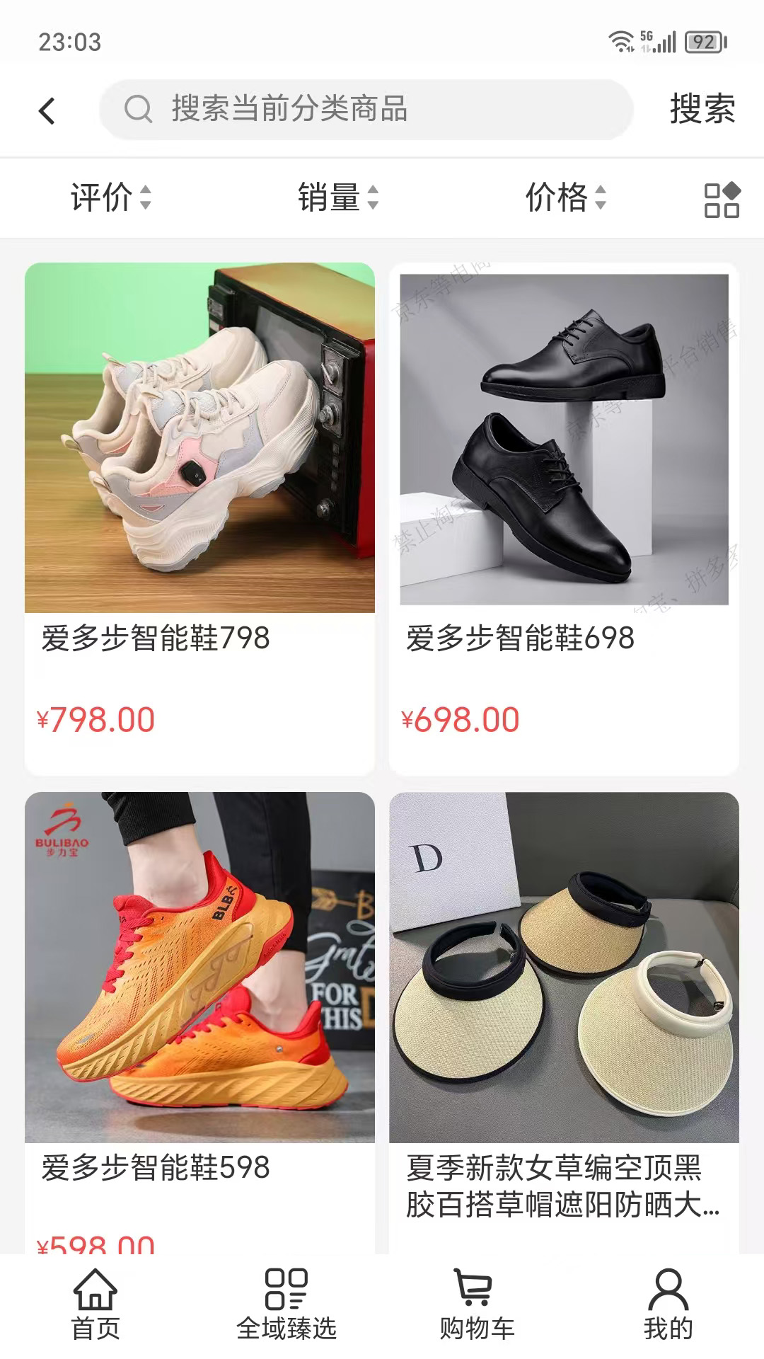 全域臻选截图