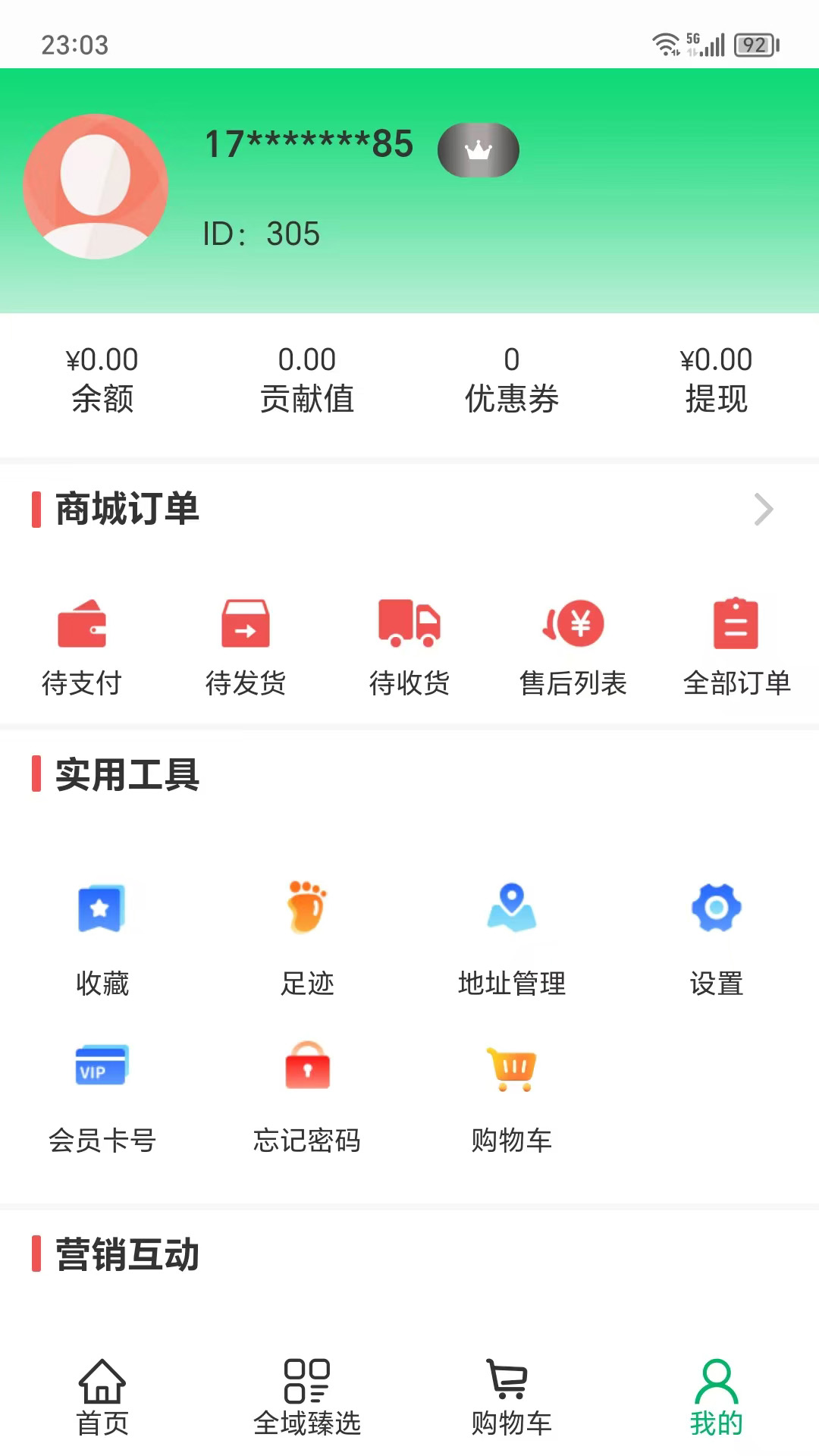 全域臻选截图