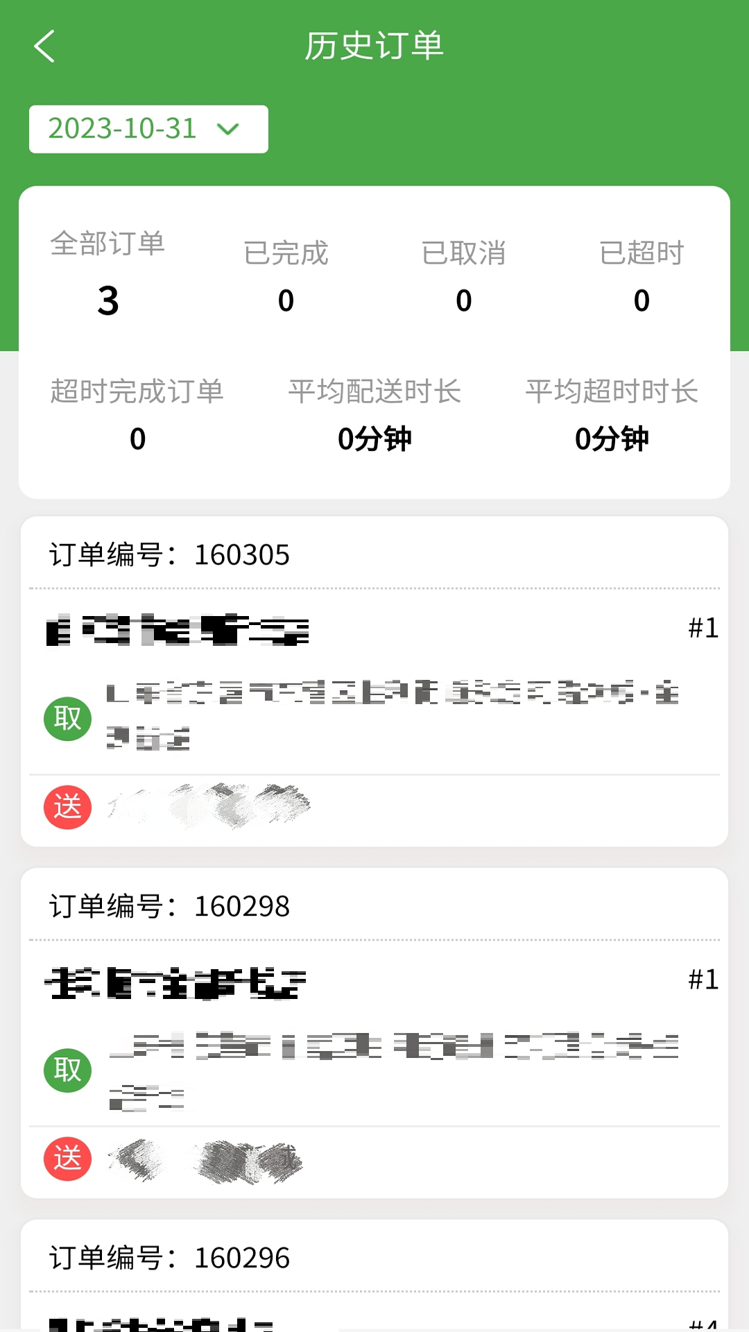 小金乐选骑手端截图