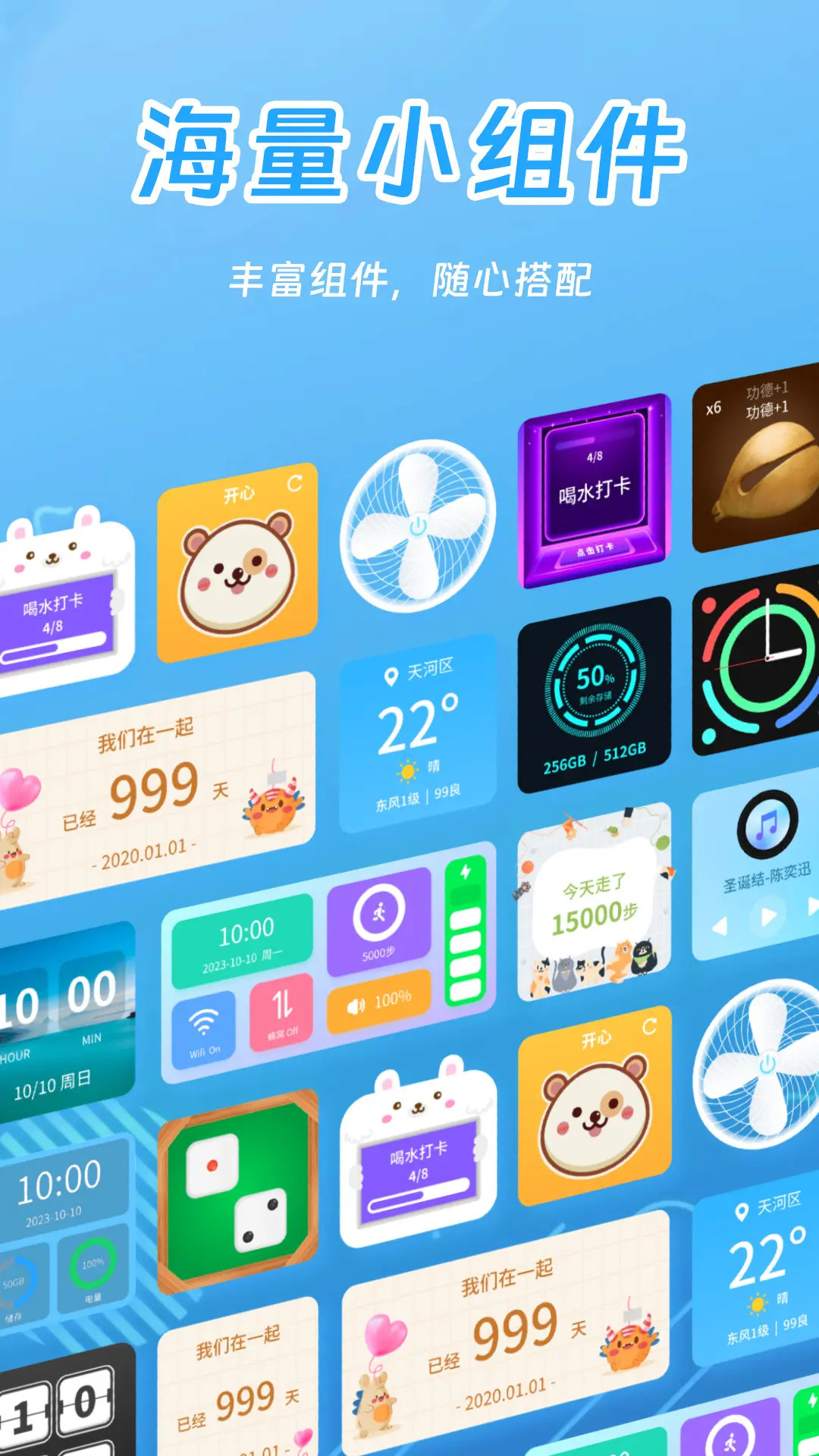 天天小组件截图