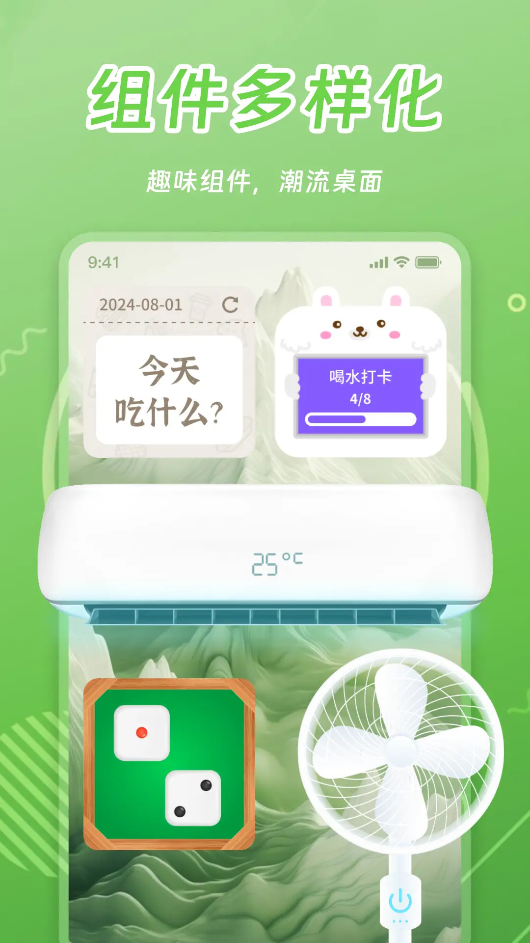 天天小组件截图