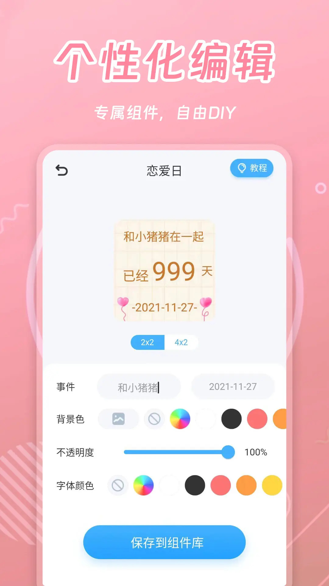 天天小组件截图