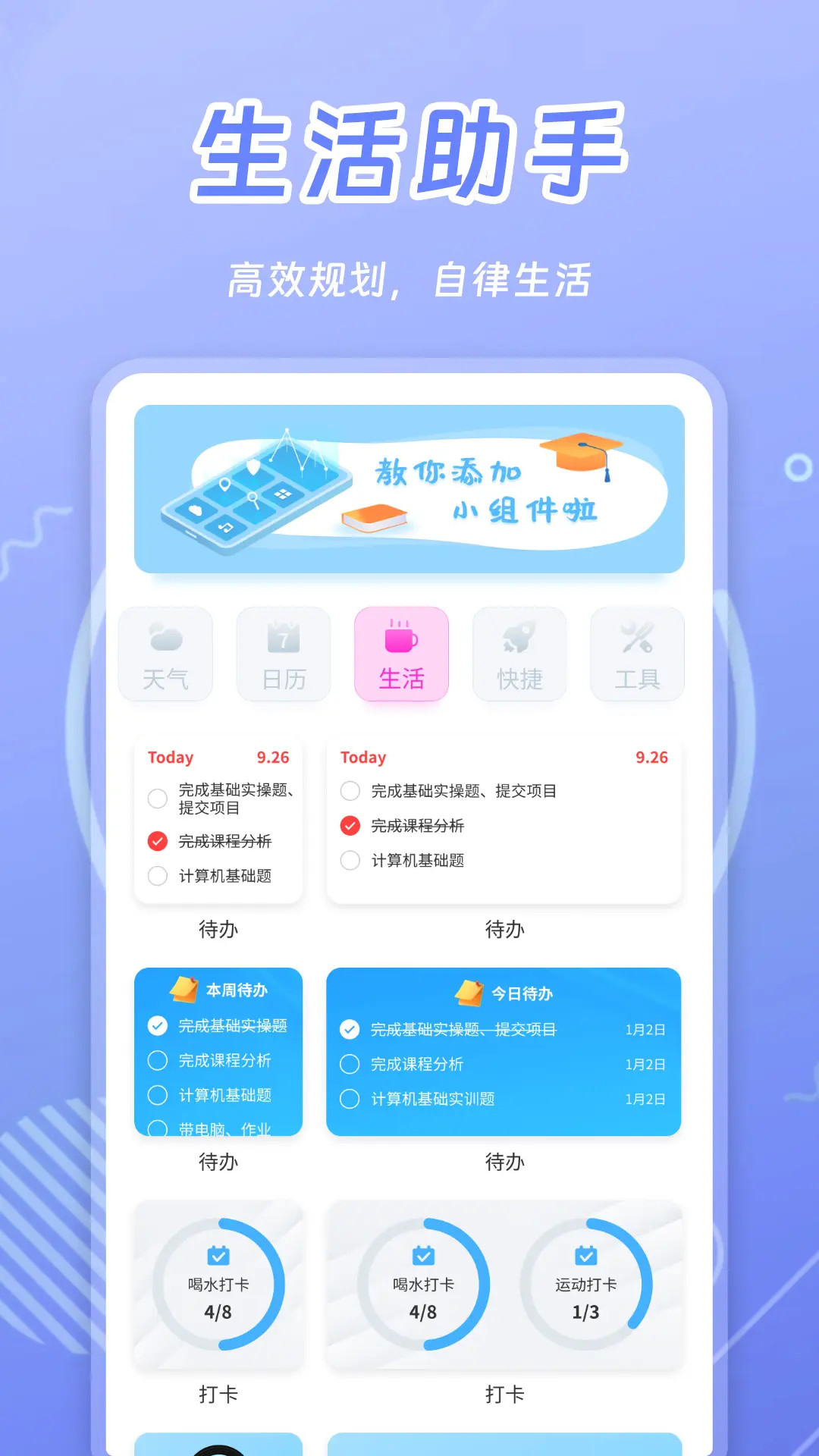 天天小组件截图