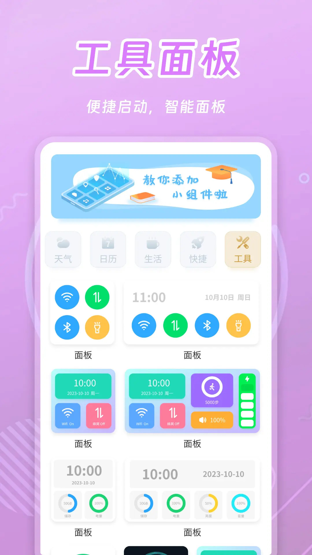 天天小组件截图