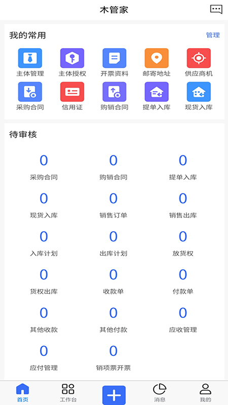 木管家截图