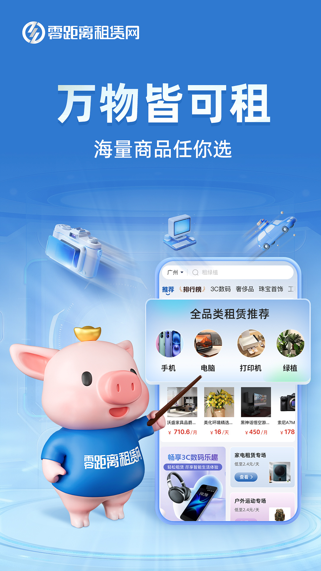 零距离租赁截图