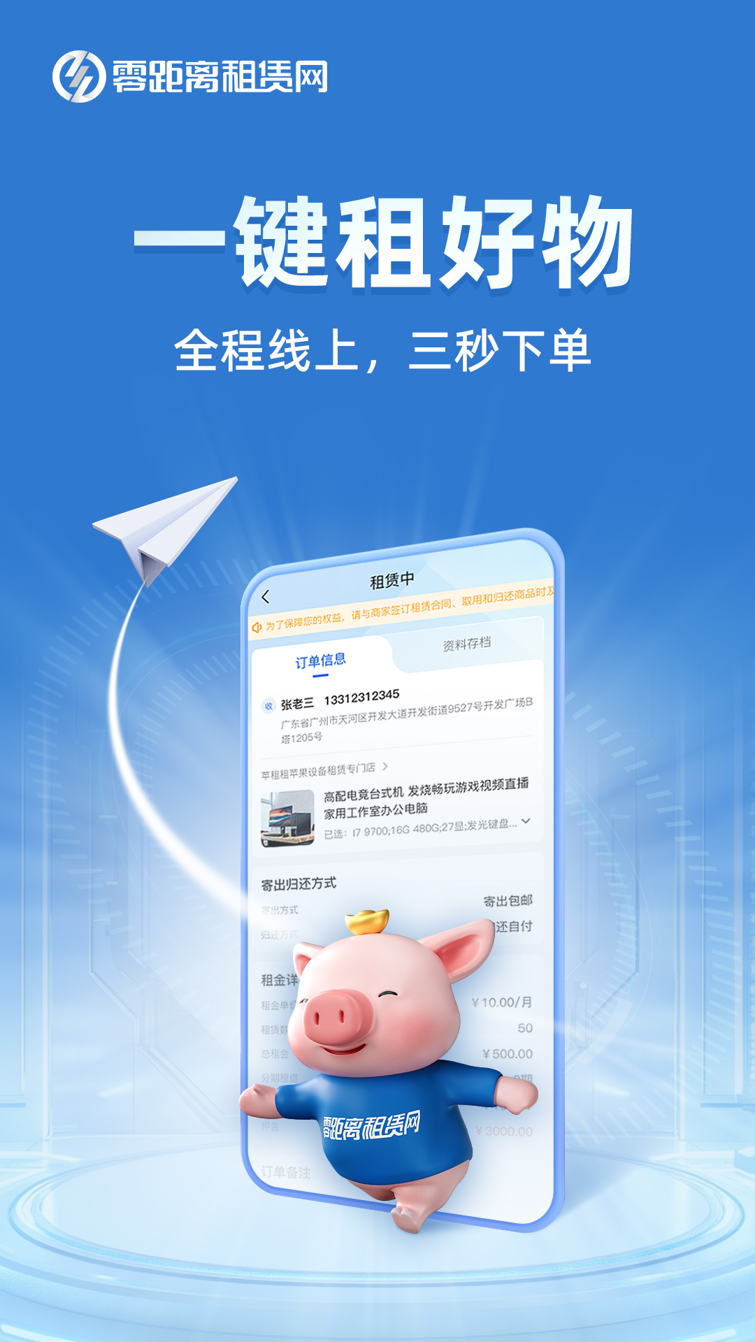 零距离租赁截图