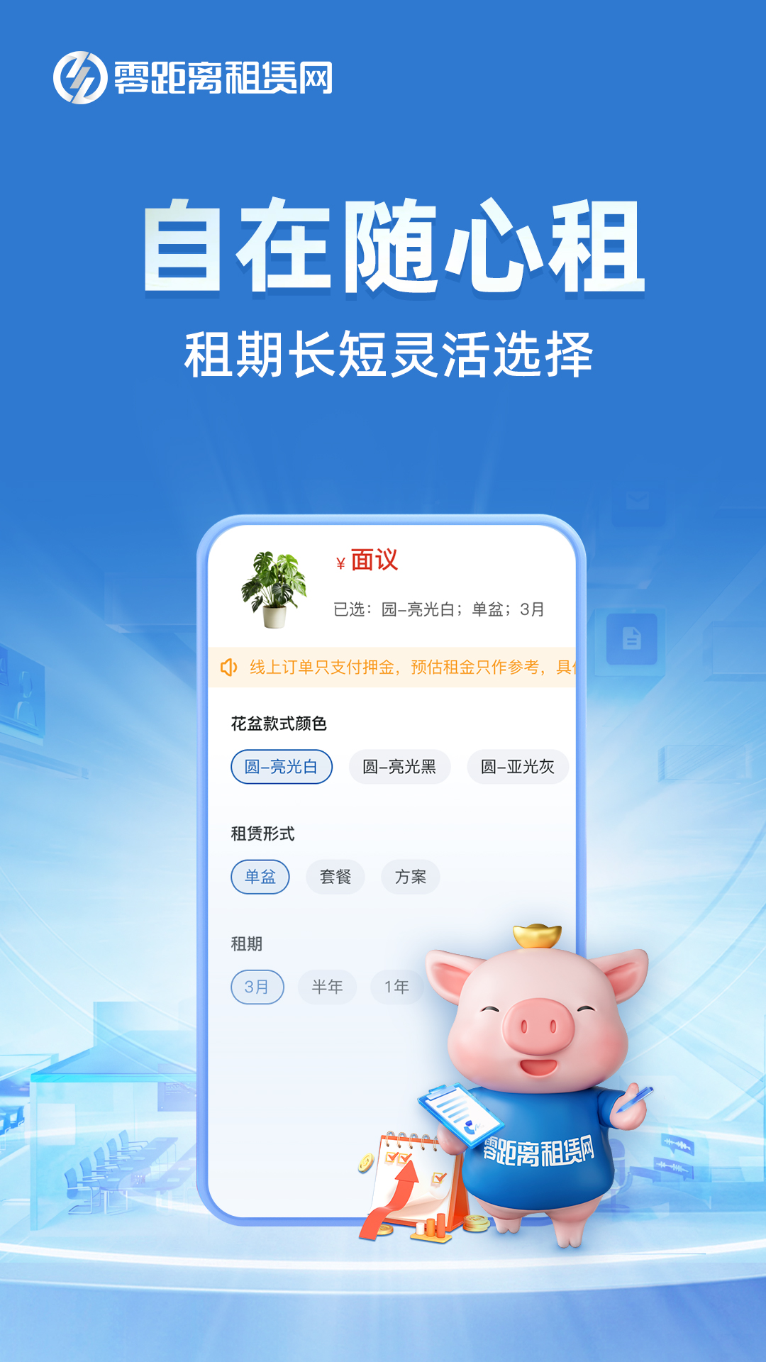 零距离租赁截图