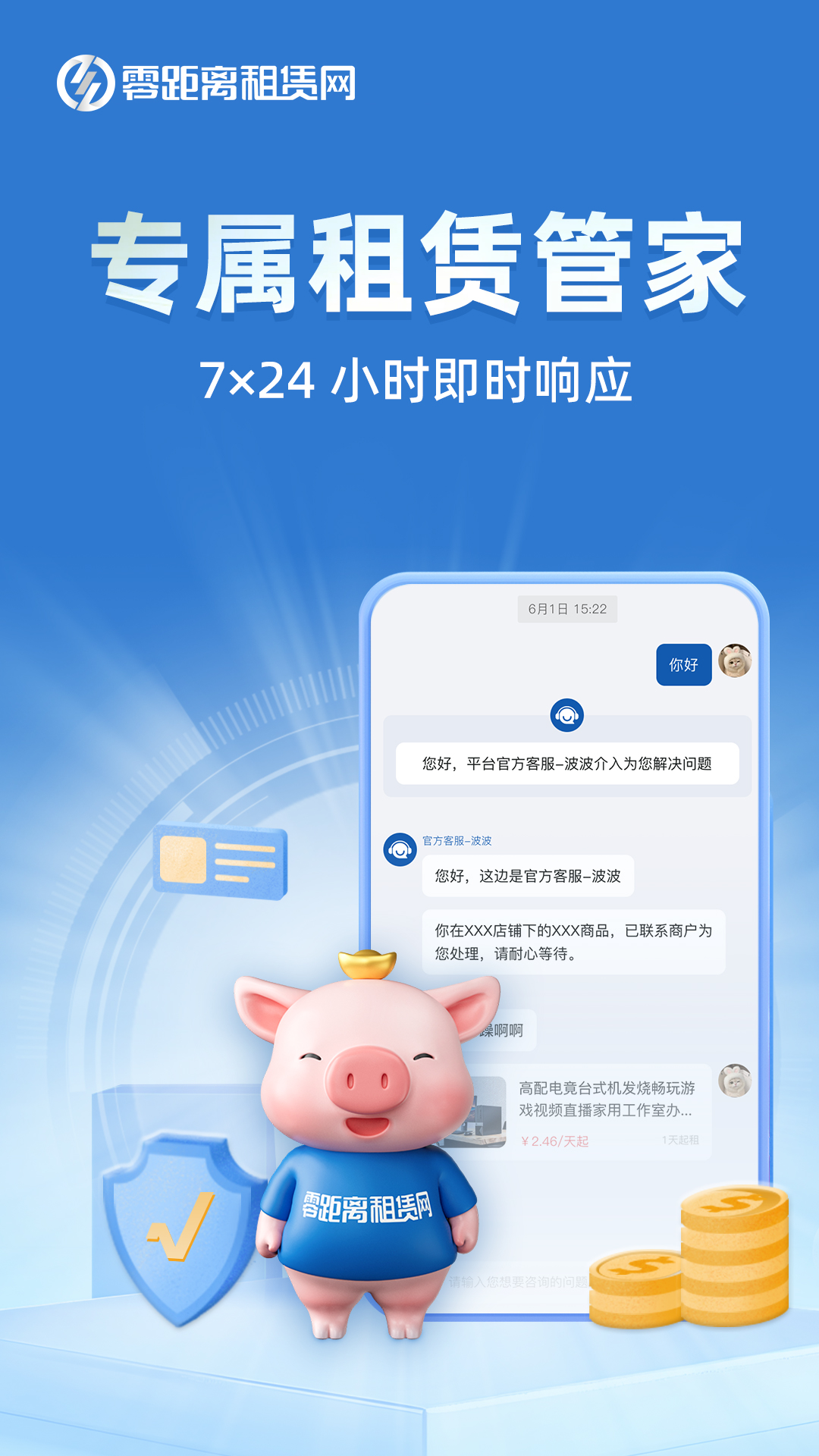 零距离租赁截图