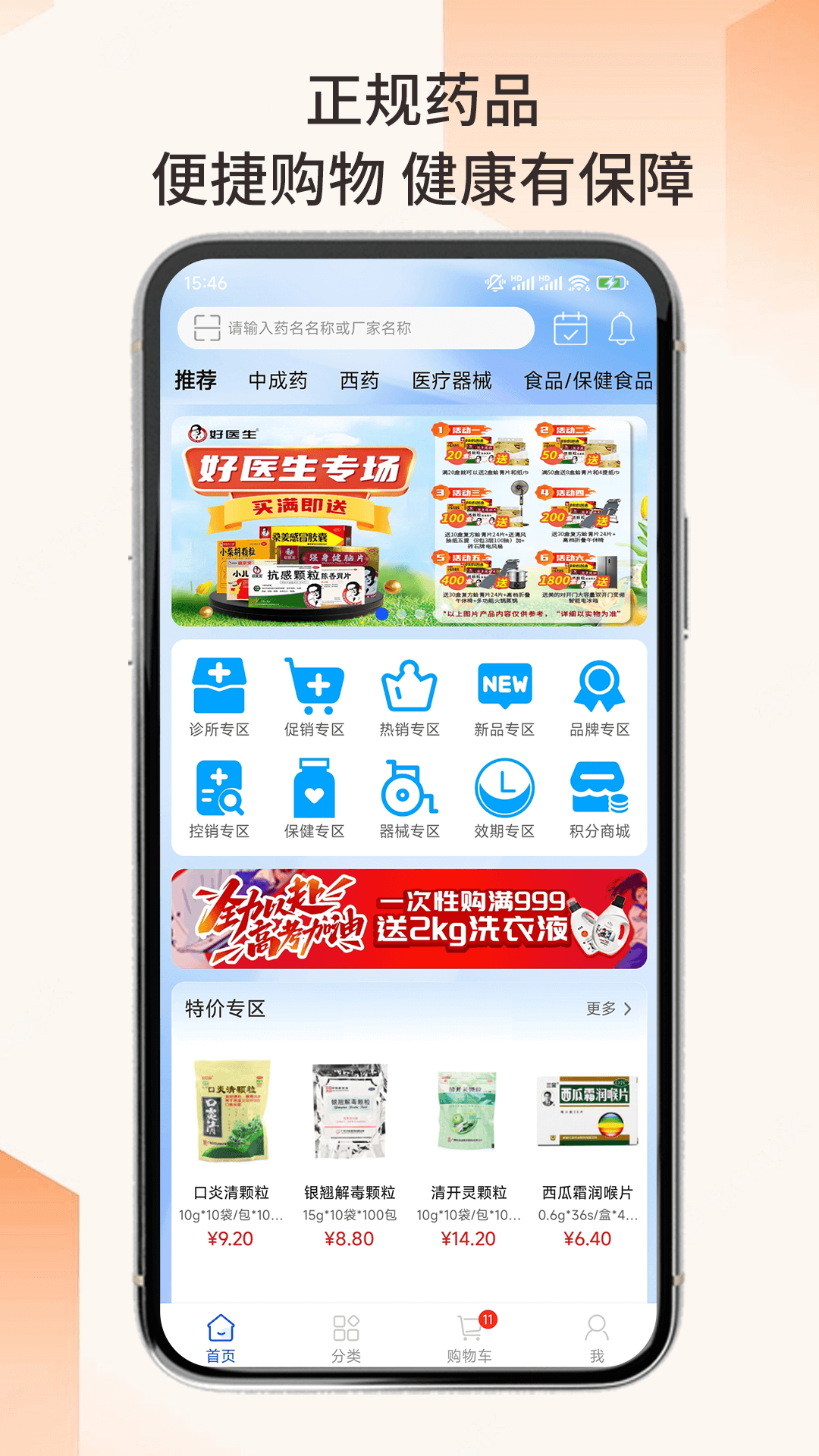 全药购截图