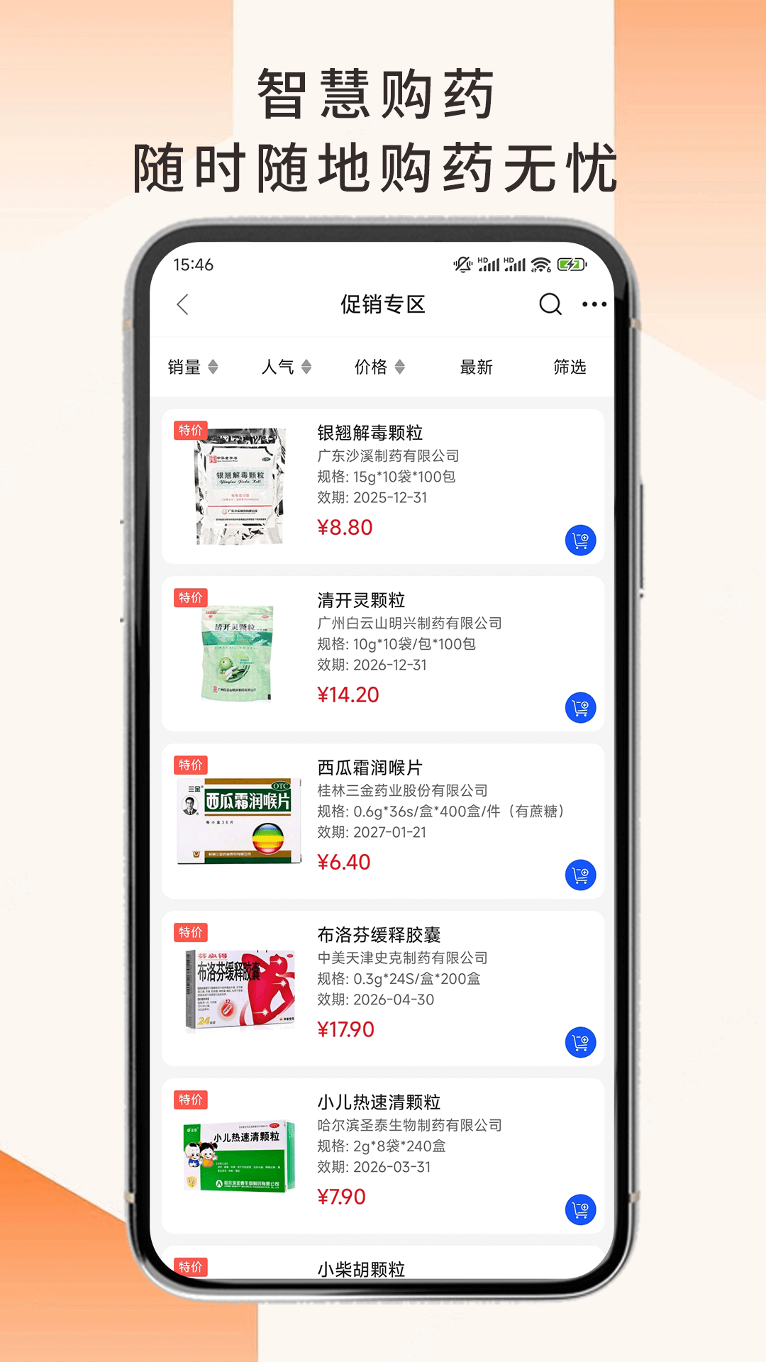 全药购截图