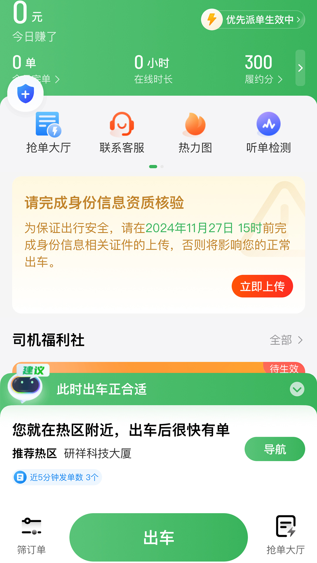 木丁司机截图