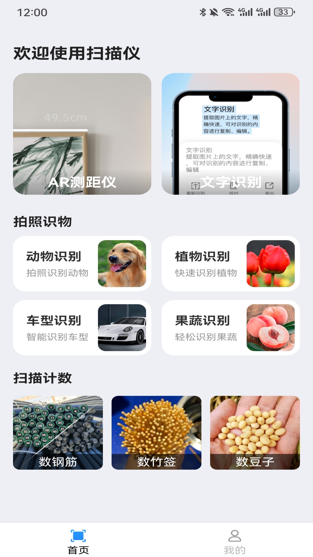 全息识别截图