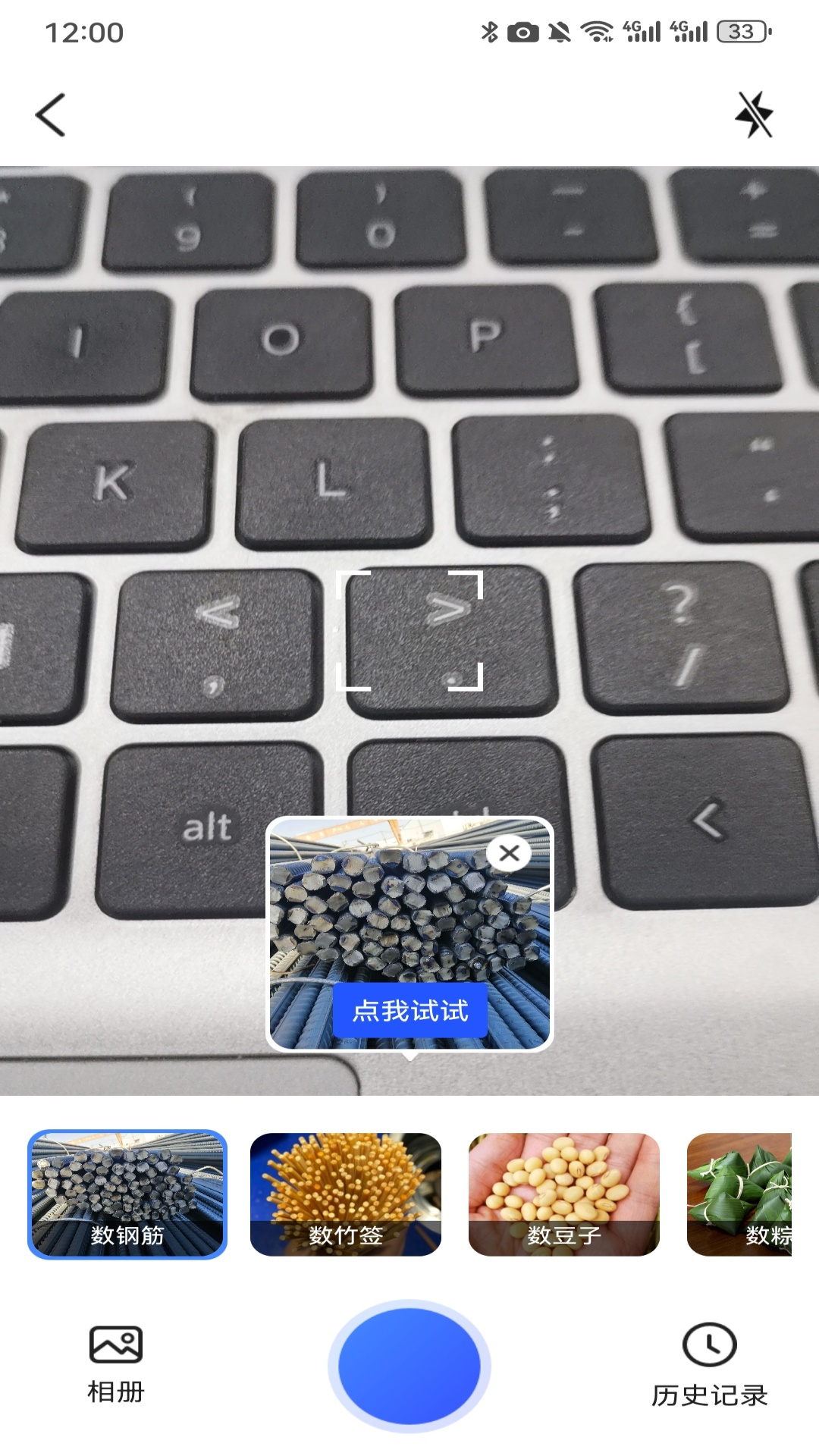 全息识别截图