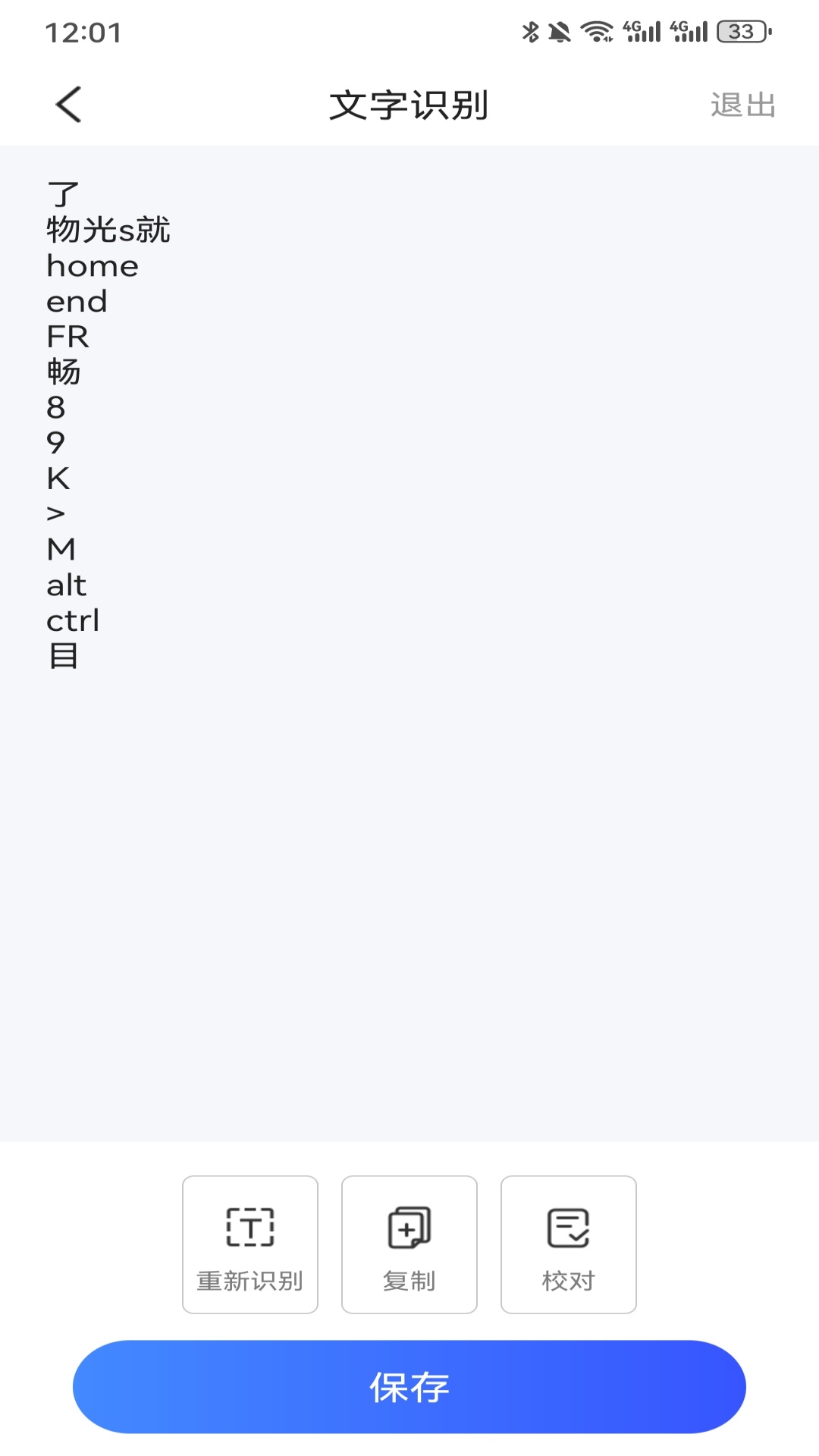 全息识别截图