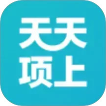 天天项上