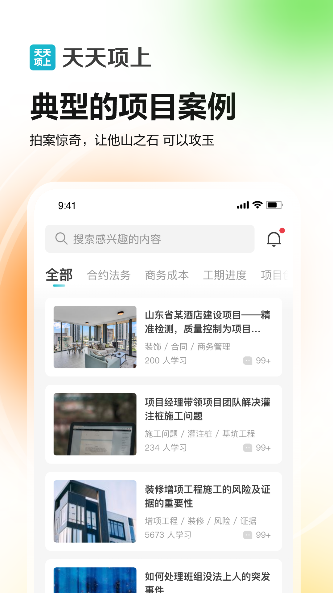 天天项上截图
