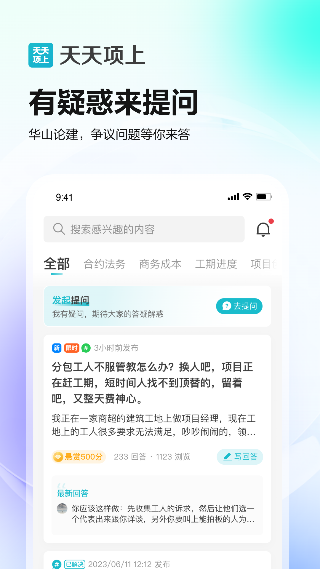 天天项上截图