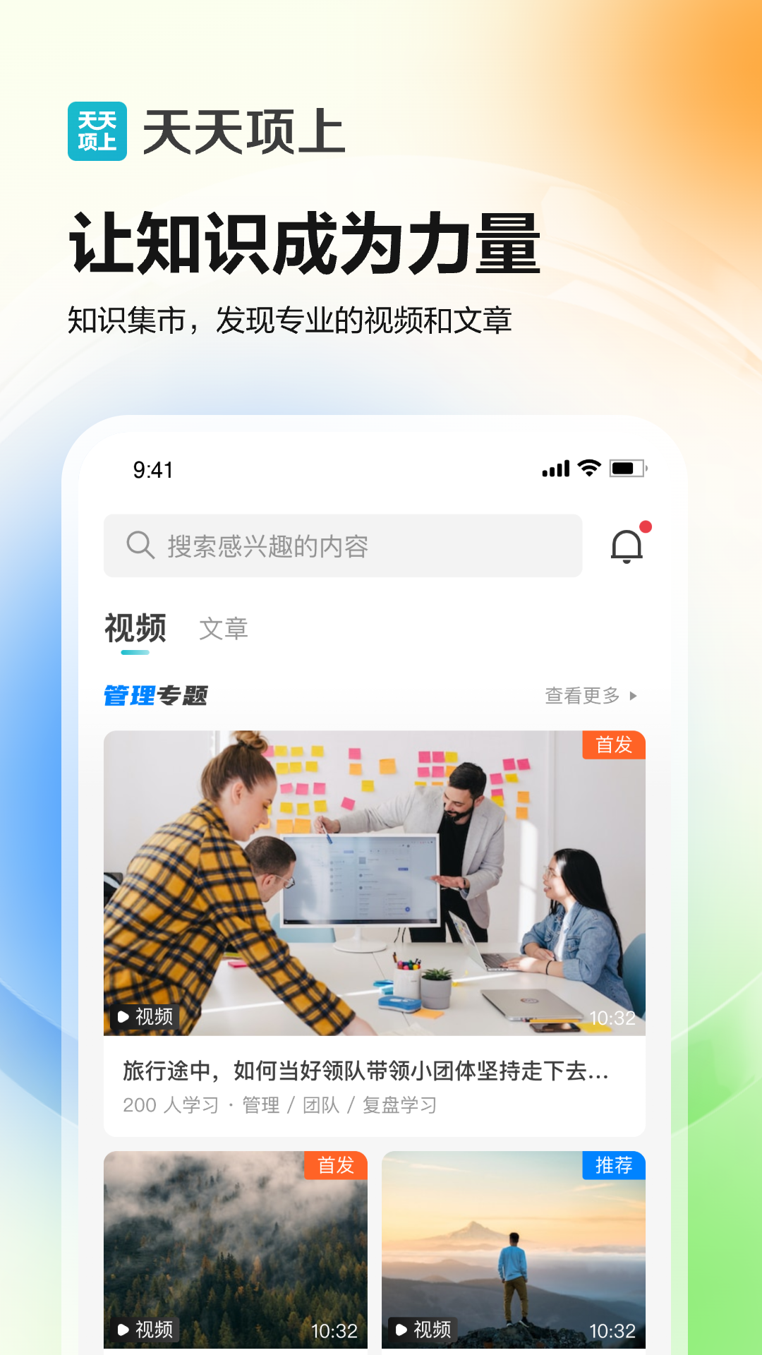 天天项上截图