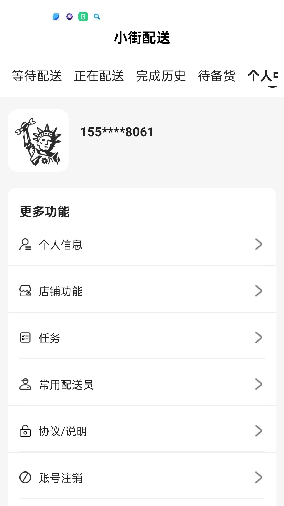小街配送端截图