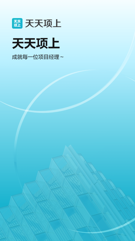 天天项上截图