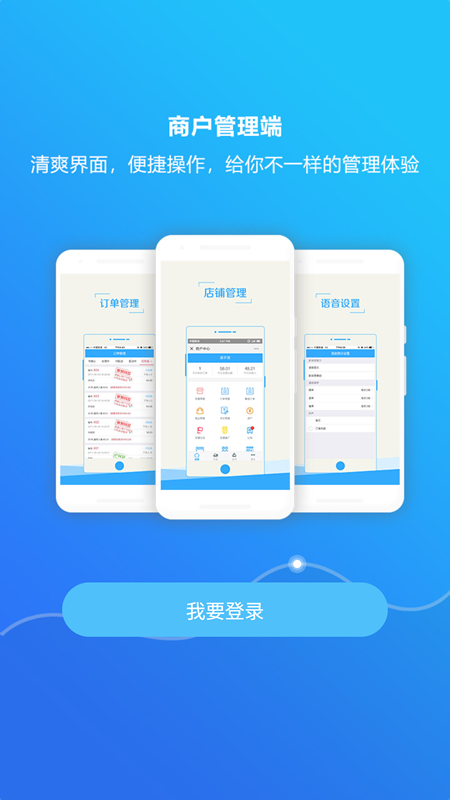 吆吆易购商家版截图