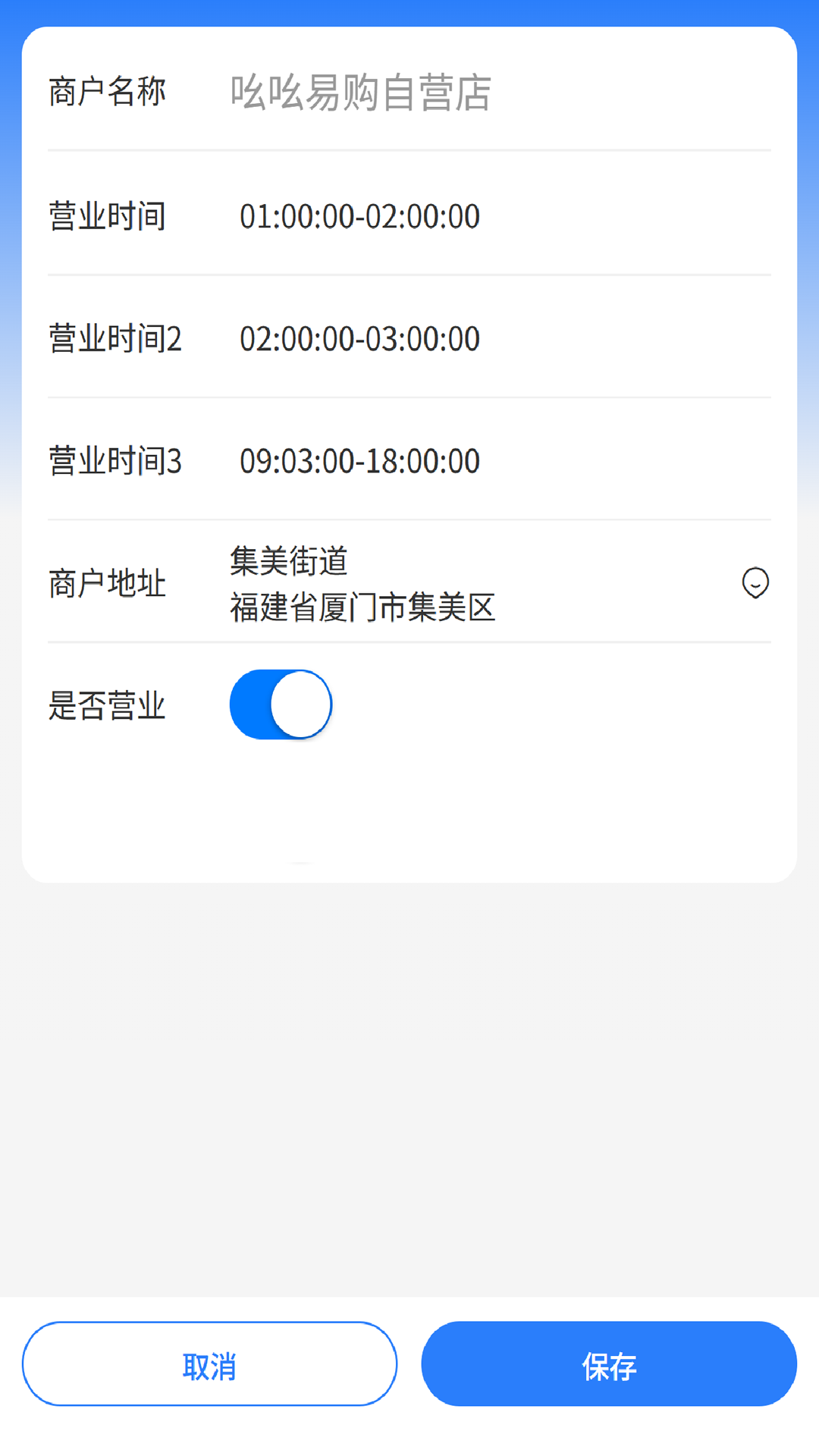 吆吆易购商家版截图