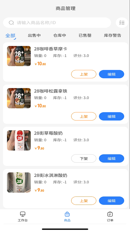 吆吆易购商家版截图